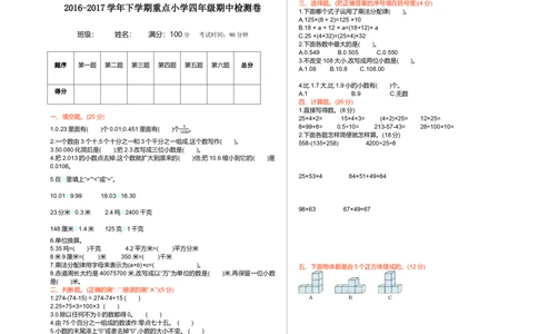 期中检测1_2026春人教版数学四年级下册_四下人教数学_四年级下册_期中试卷_期中测试卷
