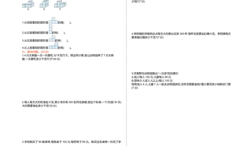 期中检测1_2026春人教版数学四年级下册_四下人教数学_四年级下册_期中试卷_期中测试卷