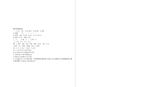 期中检测1_2026春人教版数学四年级下册_四下人教数学_四年级下册_期中试卷_期中测试卷
