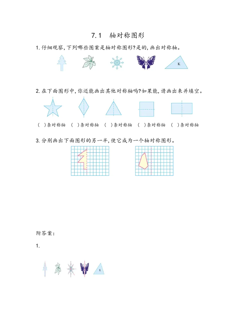 7.1轴对称图形的性质及画法_2026春人教版数学四年级下册_四下人教数学_四年级下册_课时练
