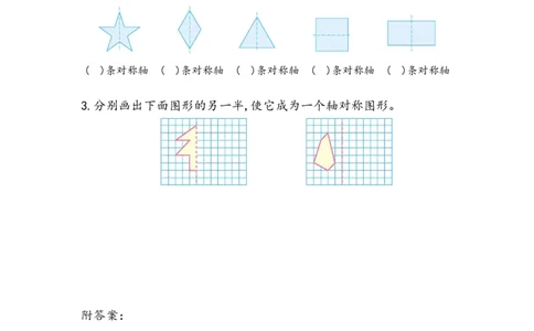 7.1轴对称图形的性质及画法_2026春人教版数学四年级下册_四下人教数学_四年级下册_课时练