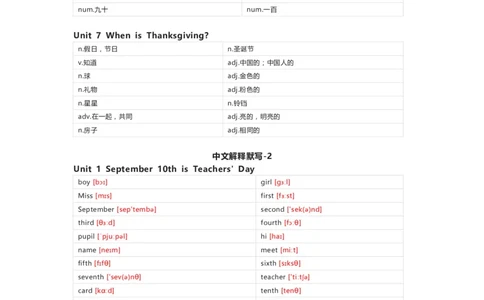 北京版（一起）英语三年级上册单词默写表_26春四年级上下册人教版_四上英语合集人教版PEP英语四年级上册新教材（教学视频+课件+动画+音频+练习+教案）_17练习资料_北京版