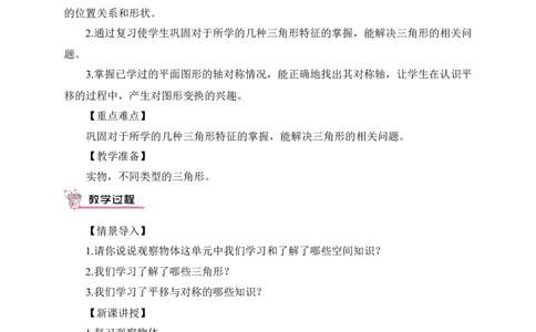 第3课时图形与几何（教案）_2026春人教版数学四年级下册_四下人教数学_四年级下册_教案_教案3_10总复习_教案