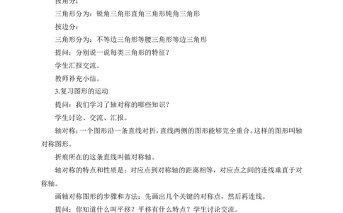 第3课时图形与几何（教案）_2026春人教版数学四年级下册_四下人教数学_四年级下册_教案_教案3_10总复习_教案
