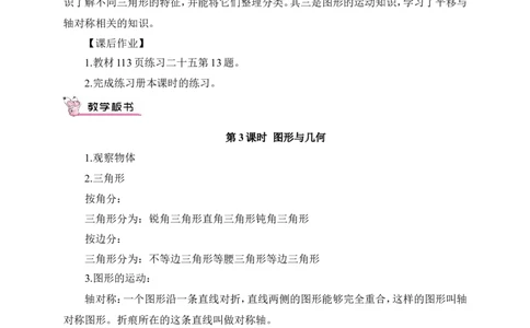 第3课时图形与几何（教案）_2026春人教版数学四年级下册_四下人教数学_四年级下册_教案_教案3_10总复习_教案