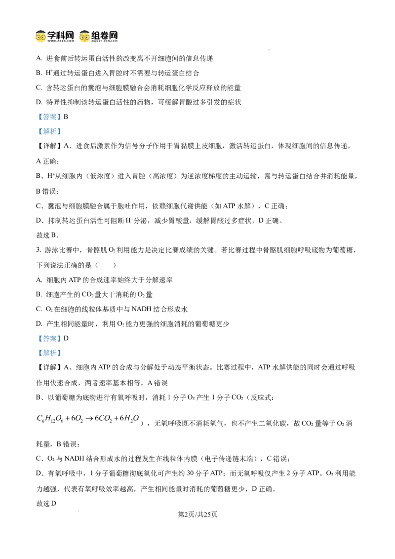 精品解析：2026届山东省东营市高三一模生物试题（解析版）