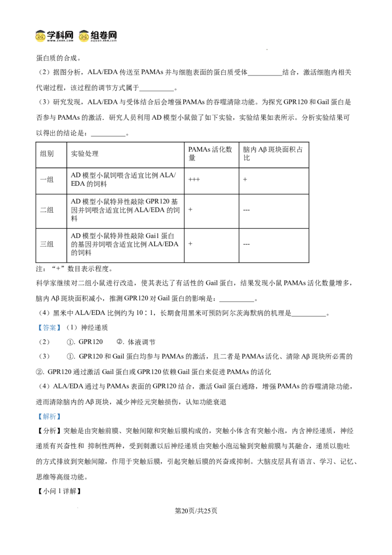 精品解析：2026届山东省东营市高三一模生物试题（解析版）