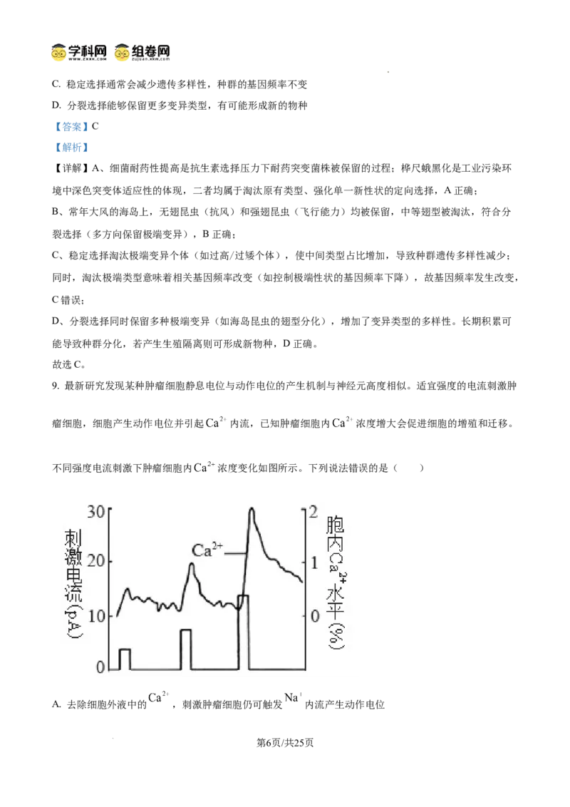 精品解析：2026届山东省东营市高三一模生物试题（解析版）
