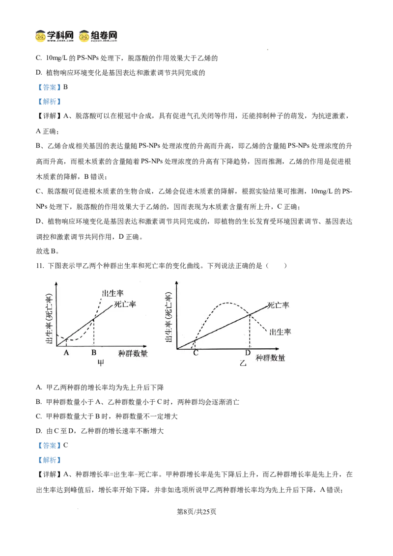 精品解析：2026届山东省东营市高三一模生物试题（解析版）