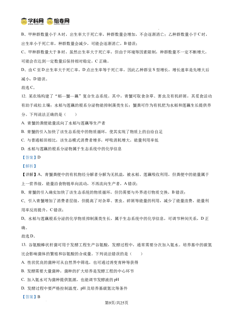 精品解析：2026届山东省东营市高三一模生物试题（解析版）