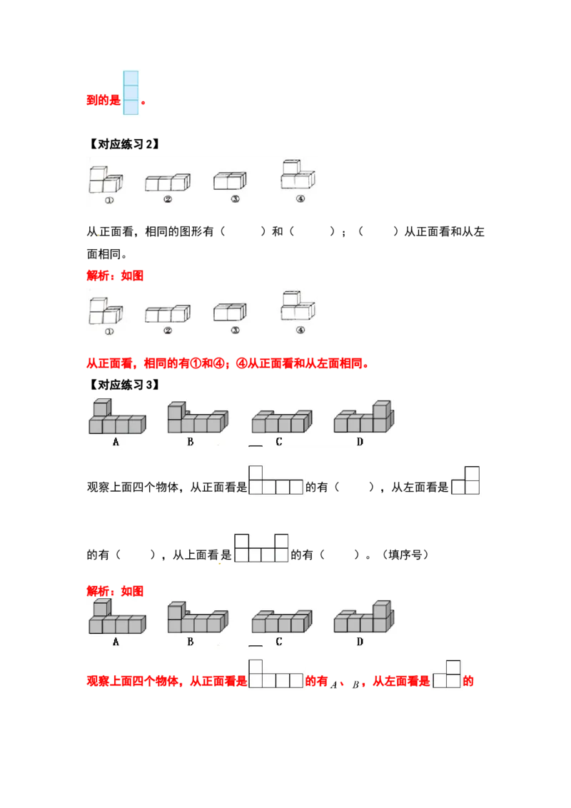 四年级数学下册典型例题系列之第二单元观察物体（二）（解析版）_2026春人教版数学四年级下册_四下人教数学_四年级下册_专项练习