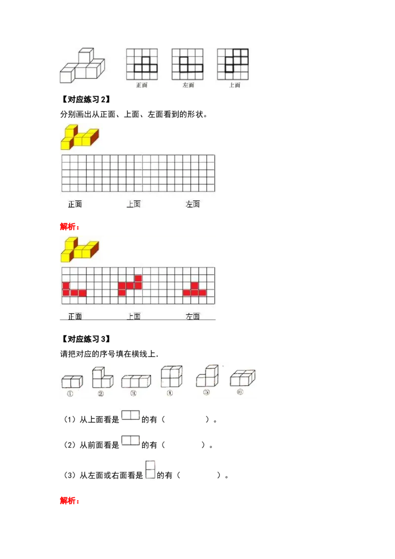 四年级数学下册典型例题系列之第二单元观察物体（二）（解析版）_2026春人教版数学四年级下册_四下人教数学_四年级下册_专项练习