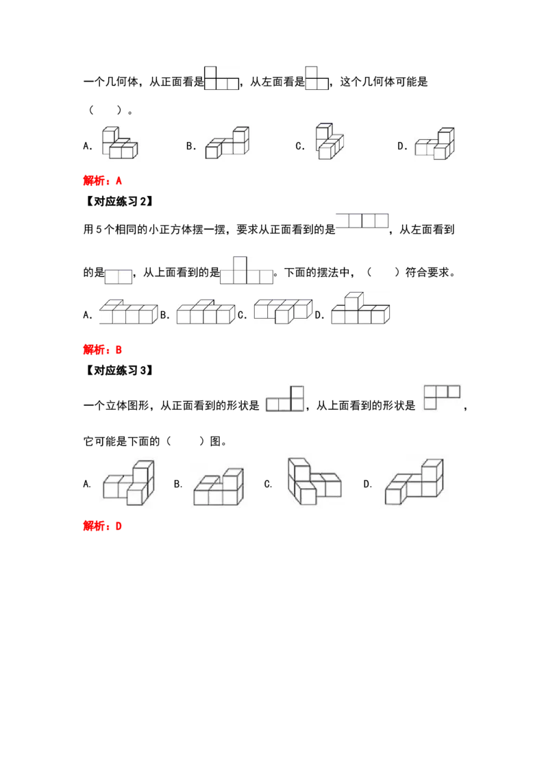 四年级数学下册典型例题系列之第二单元观察物体（二）（解析版）_2026春人教版数学四年级下册_四下人教数学_四年级下册_专项练习