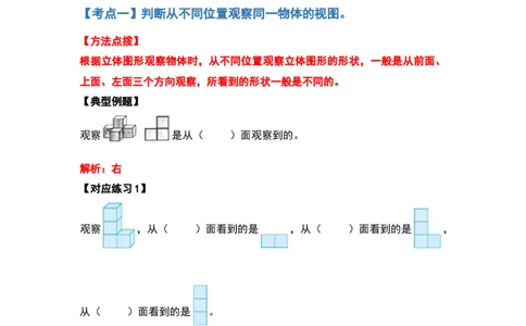 四年级数学下册典型例题系列之第二单元观察物体（二）（解析版）_2026春人教版数学四年级下册_四下人教数学_四年级下册_专项练习