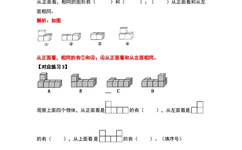 四年级数学下册典型例题系列之第二单元观察物体（二）（解析版）_2026春人教版数学四年级下册_四下人教数学_四年级下册_专项练习