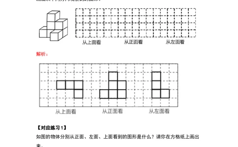 四年级数学下册典型例题系列之第二单元观察物体（二）（解析版）_2026春人教版数学四年级下册_四下人教数学_四年级下册_专项练习