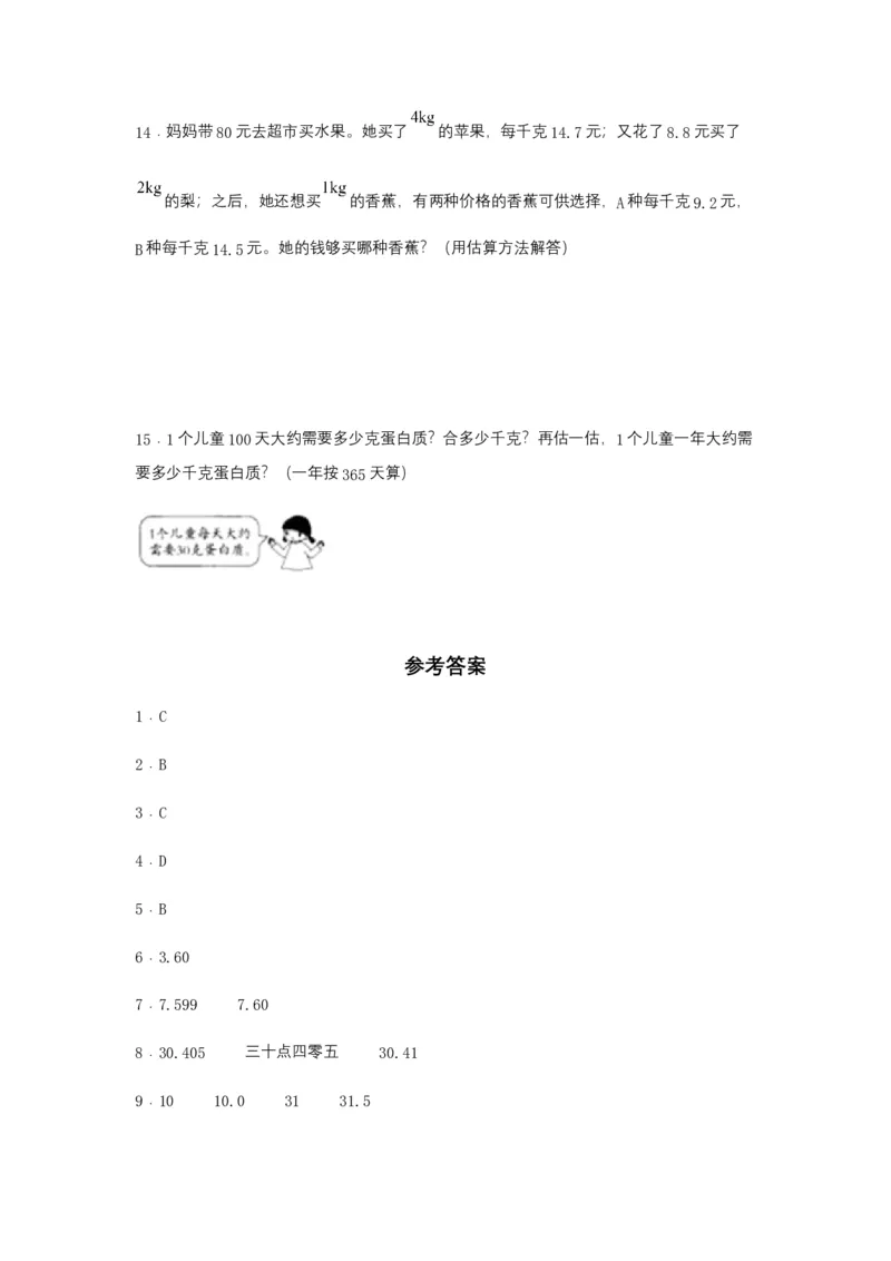 分层训练4.5小数的近似数四年级下册数学同步练习人教版（含答案）_2026春人教版数学四年级下册_四下人教数学_四年级下册_课时练习_分层练