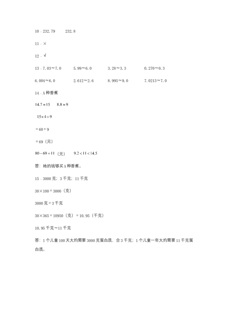 分层训练4.5小数的近似数四年级下册数学同步练习人教版（含答案）_2026春人教版数学四年级下册_四下人教数学_四年级下册_课时练习_分层练