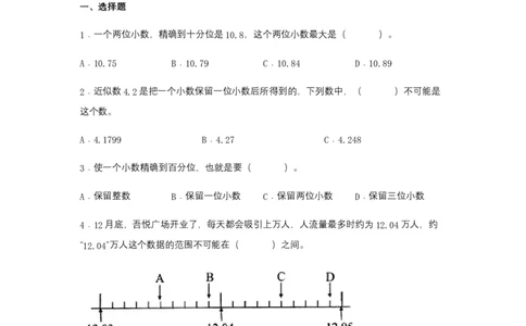 分层训练4.5小数的近似数四年级下册数学同步练习人教版（含答案）_2026春人教版数学四年级下册_四下人教数学_四年级下册_课时练习_分层练