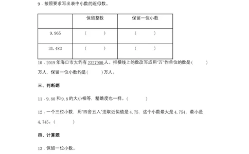 分层训练4.5小数的近似数四年级下册数学同步练习人教版（含答案）_2026春人教版数学四年级下册_四下人教数学_四年级下册_课时练习_分层练