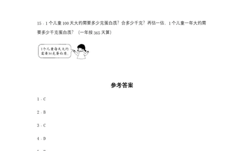 分层训练4.5小数的近似数四年级下册数学同步练习人教版（含答案）_2026春人教版数学四年级下册_四下人教数学_四年级下册_课时练习_分层练