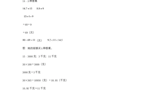 分层训练4.5小数的近似数四年级下册数学同步练习人教版（含答案）_2026春人教版数学四年级下册_四下人教数学_四年级下册_课时练习_分层练