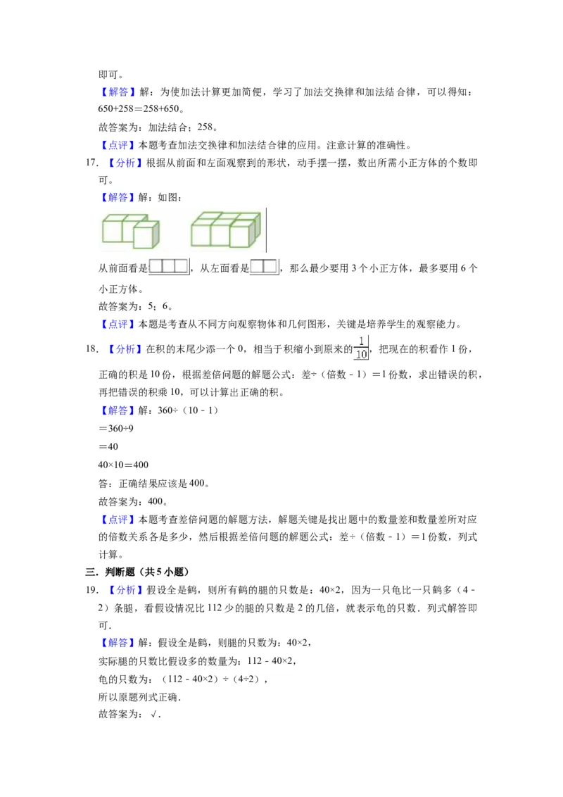 精品期末测试卷（试题）-四年级下册数学人教版(2)_2026春人教版数学四年级下册_四下人教数学_四年级下册_期末试卷_期末测试卷