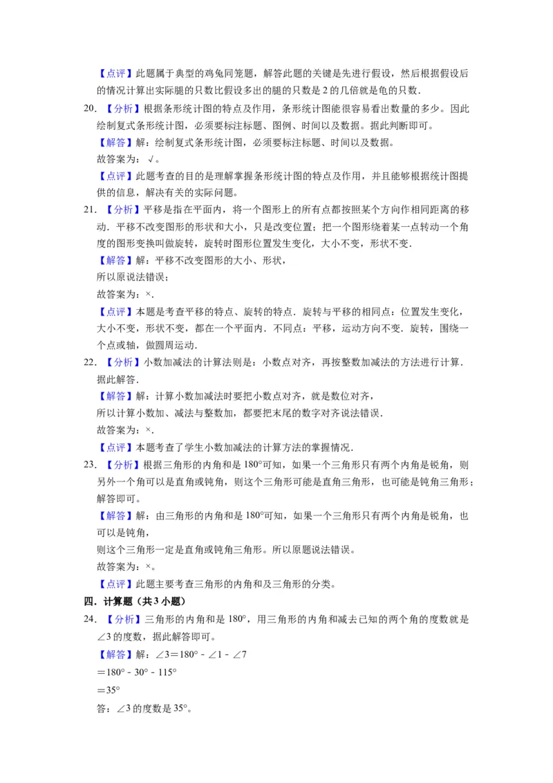 精品期末测试卷（试题）-四年级下册数学人教版(2)_2026春人教版数学四年级下册_四下人教数学_四年级下册_期末试卷_期末测试卷