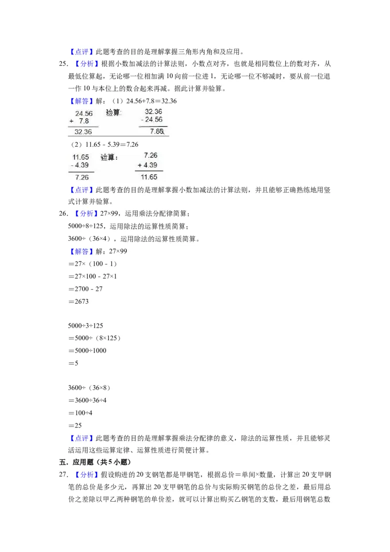 精品期末测试卷（试题）-四年级下册数学人教版(2)_2026春人教版数学四年级下册_四下人教数学_四年级下册_期末试卷_期末测试卷