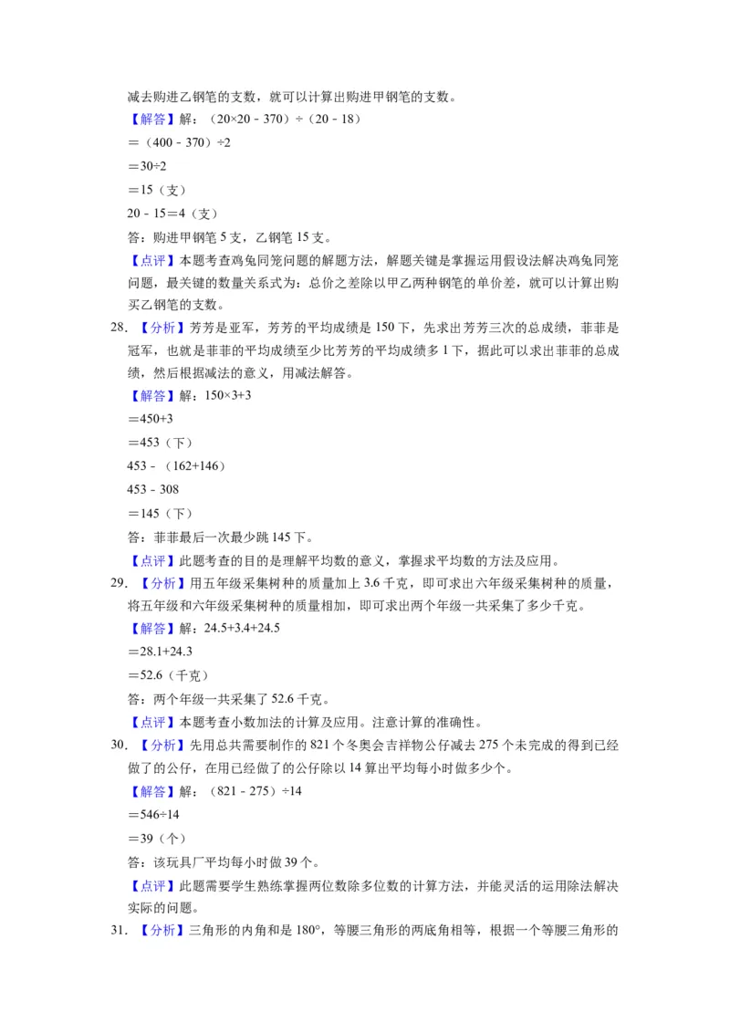 精品期末测试卷（试题）-四年级下册数学人教版(2)_2026春人教版数学四年级下册_四下人教数学_四年级下册_期末试卷_期末测试卷