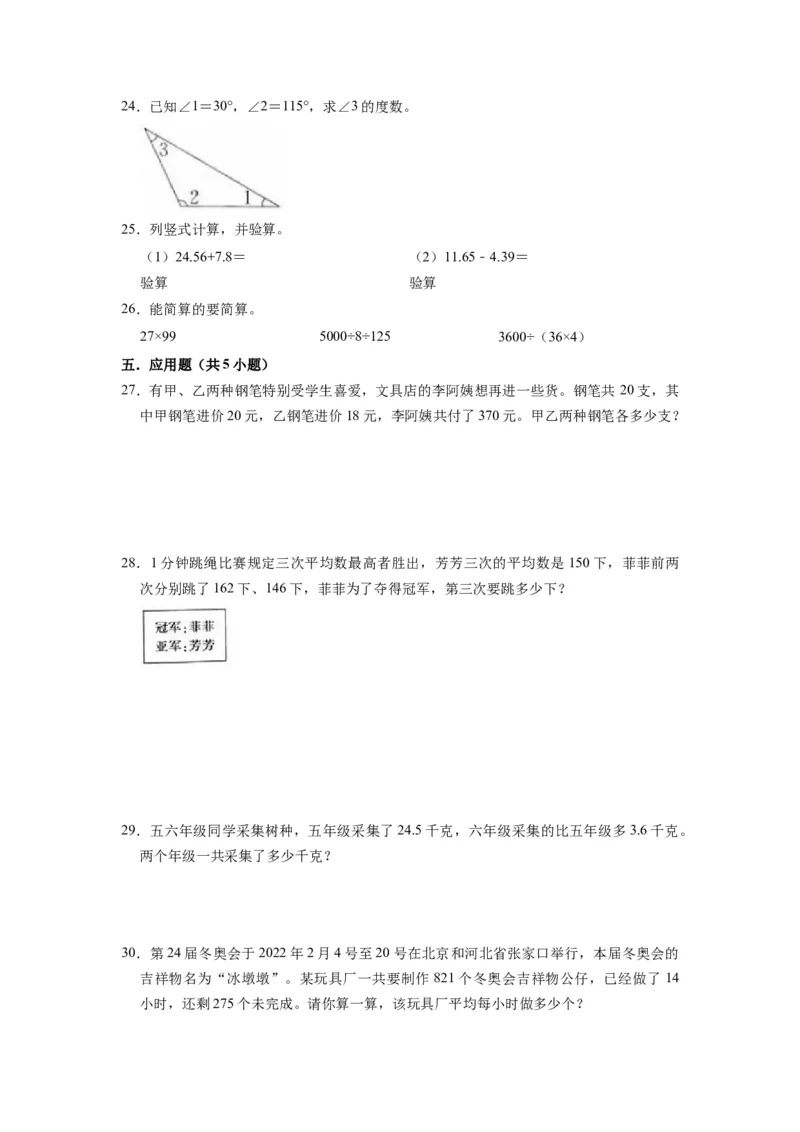 精品期末测试卷（试题）-四年级下册数学人教版(2)_2026春人教版数学四年级下册_四下人教数学_四年级下册_期末试卷_期末测试卷