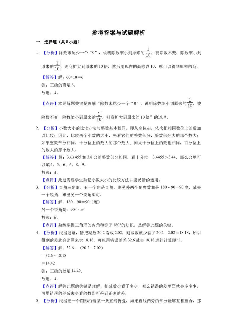 精品期末测试卷（试题）-四年级下册数学人教版(2)_2026春人教版数学四年级下册_四下人教数学_四年级下册_期末试卷_期末测试卷