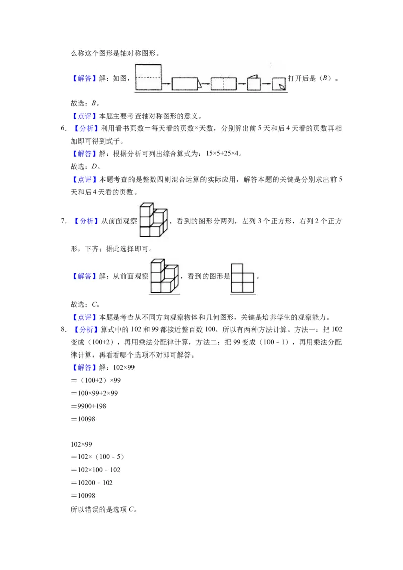 精品期末测试卷（试题）-四年级下册数学人教版(2)_2026春人教版数学四年级下册_四下人教数学_四年级下册_期末试卷_期末测试卷