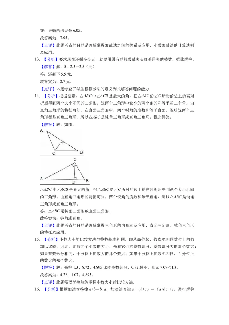 精品期末测试卷（试题）-四年级下册数学人教版(2)_2026春人教版数学四年级下册_四下人教数学_四年级下册_期末试卷_期末测试卷