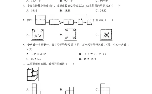 精品期末测试卷（试题）-四年级下册数学人教版(2)_2026春人教版数学四年级下册_四下人教数学_四年级下册_期末试卷_期末测试卷