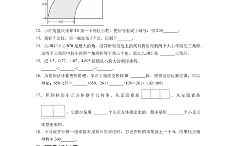 精品期末测试卷（试题）-四年级下册数学人教版(2)_2026春人教版数学四年级下册_四下人教数学_四年级下册_期末试卷_期末测试卷