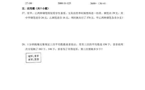 精品期末测试卷（试题）-四年级下册数学人教版(2)_2026春人教版数学四年级下册_四下人教数学_四年级下册_期末试卷_期末测试卷