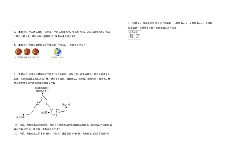 四年级数学下册期中检测卷（提高卷）（含答案）人教版_2026春人教版数学四年级下册_四下人教数学_四年级下册_期中试卷_期中测试卷