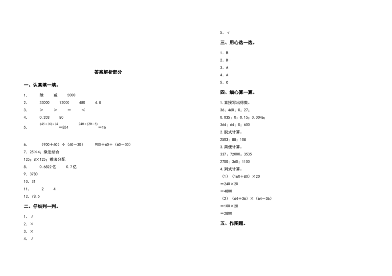 四年级数学下册期中检测卷（提高卷）（含答案）人教版_2026春人教版数学四年级下册_四下人教数学_四年级下册_期中试卷_期中测试卷