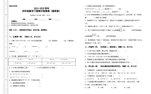 四年级数学下册期中检测卷（提高卷）（含答案）人教版_2026春人教版数学四年级下册_四下人教数学_四年级下册_期中试卷_期中测试卷