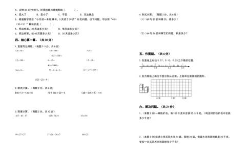 四年级数学下册期中检测卷（提高卷）（含答案）人教版_2026春人教版数学四年级下册_四下人教数学_四年级下册_期中试卷_期中测试卷
