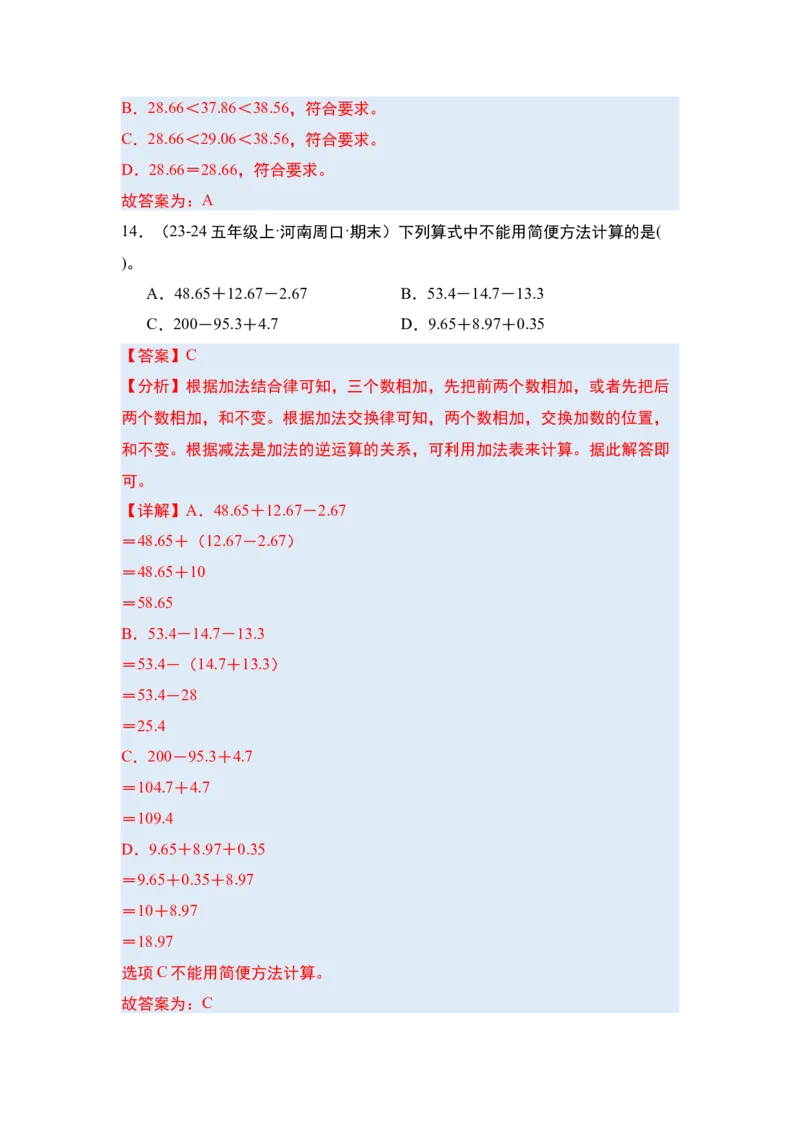 第六单元小数的加法和减法&middot;单元复习篇-四年级数学下册（解析版）人教版_2026春人教版数学四年级下册_四下人教数学_四年级下册_单元复习讲义