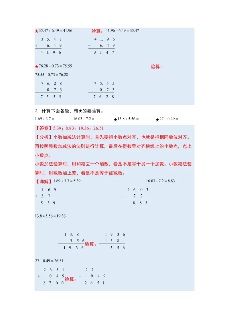 第六单元小数的加法和减法&middot;单元复习篇-四年级数学下册（解析版）人教版_2026春人教版数学四年级下册_四下人教数学_四年级下册_单元复习讲义