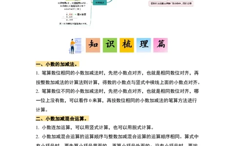 第六单元小数的加法和减法&middot;单元复习篇-四年级数学下册（解析版）人教版_2026春人教版数学四年级下册_四下人教数学_四年级下册_单元复习讲义