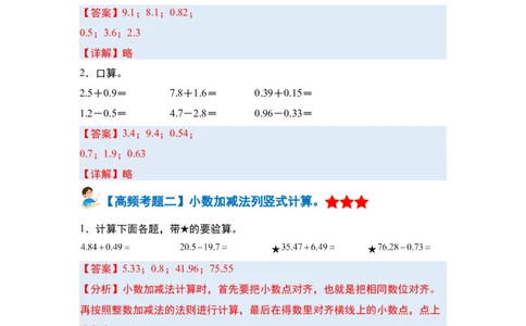 第六单元小数的加法和减法&middot;单元复习篇-四年级数学下册（解析版）人教版_2026春人教版数学四年级下册_四下人教数学_四年级下册_单元复习讲义