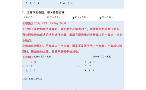 第六单元小数的加法和减法&middot;单元复习篇-四年级数学下册（解析版）人教版_2026春人教版数学四年级下册_四下人教数学_四年级下册_单元复习讲义