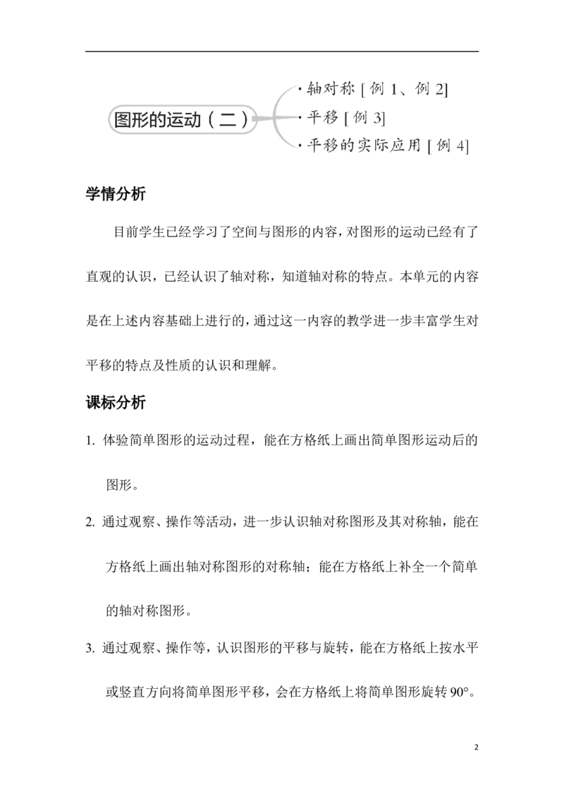 单元教学建议_2026春人教版数学四年级下册_四下人教数学_四年级下册_教案_教案1_第7单元