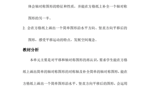 单元教学建议_2026春人教版数学四年级下册_四下人教数学_四年级下册_教案_教案1_第7单元