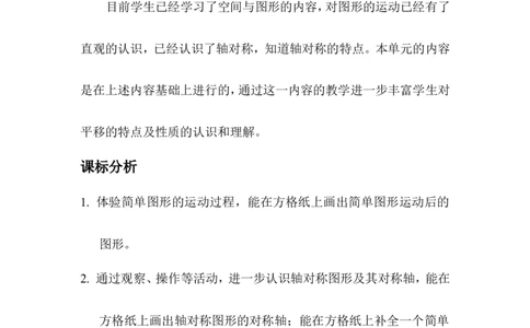 单元教学建议_2026春人教版数学四年级下册_四下人教数学_四年级下册_教案_教案1_第7单元