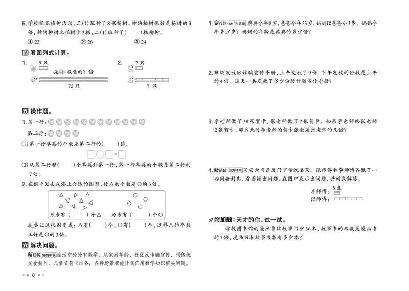 26春好卷二年级数学下（SJ版）_数学《好卷》苏教26春抢先版